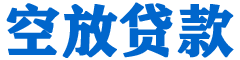 博爱贷款_快速便捷的本地贷款服务_低利率高额度_专业贷款服务平台